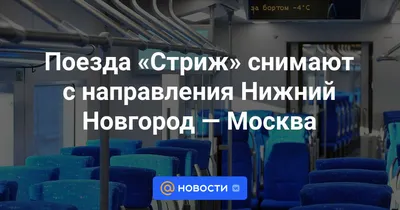 С 29 мая \"Ласточки\" и \"Стрижи\" в Москве будут идти до нового вокзального  комплекса Восточный - Телеканал \"Наш Регион 33\"