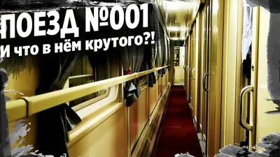 Фирменный поезд Москва Казань 001 Премиум - YouTube