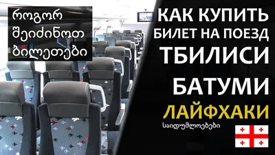 Грузинская железная дорога возобновит работу к вечеру 3 июля - 03.07.2023,  Sputnik Армения