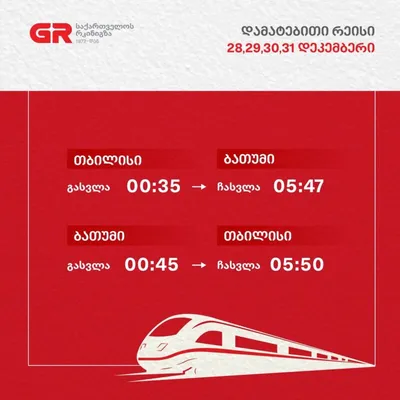 Билеты на поезд для пассажиров аэропорта Кутаиси будут бесплатными в  течение семи дней - 1TV