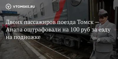 Отправление ЧС4Т-343 с поездом №212 Томск — Анапа - YouTube