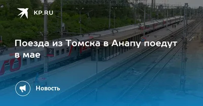 Поезд Ижевск-Анапа / Два дня в поезде с ребёнком - YouTube