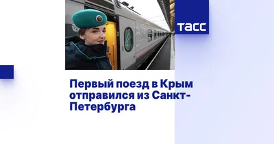 После теракта на Крымском мосту задерживаются поезда из Архангельска и  Мурманска - 17 июля 2023 - 29.ru