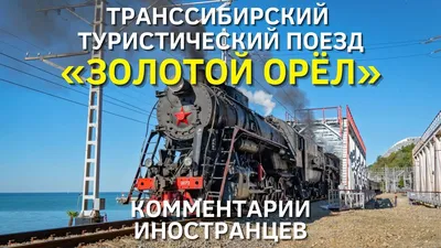 Самый роскошный поезд в России | Вестник Кавказа