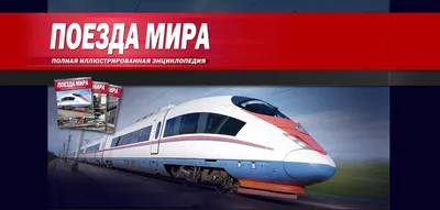 Китай представил прототип самого быстрого поезда в мире - Российская газета