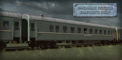 Поезда страны Советов: редкие фото плацкарта и купе СССР | Пикабу