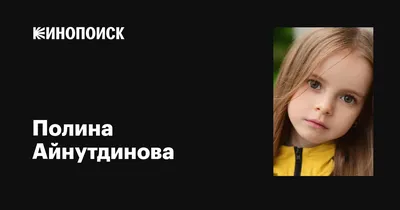Интересные Моменты: Фотосессия с Полиной Айнутдиновой в HD