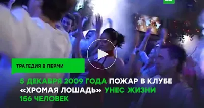 Фигурант дела о пожаре в клубе \"Хромая лошадь\" объявил голодовку |  Российское агентство правовой и судебной информации - РАПСИ