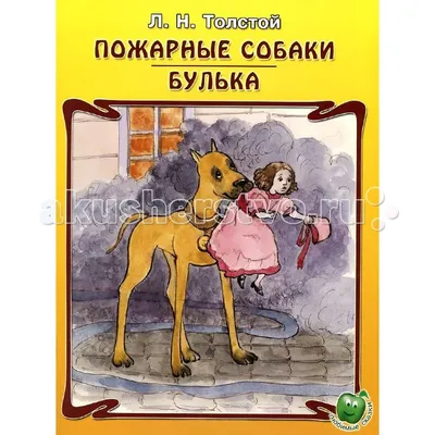 Общественное движение \"Пожарам Нет\" - Далматинцы — уникальная порода собак,  представители которой выделяются не только своими умом и памятью, но и  превосходными физическими данными. С XVII по XIX века в Великобритании  собаки