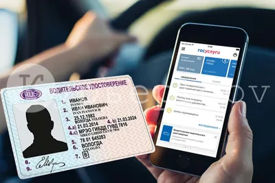 Госуслуги Авто»: водительские права и СТС в электронном виде | 25.07.2023 |  Воткинск - БезФормата