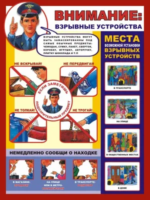 Рисунок эскиз плаката призывающего к соблюдению правил безопасности (48  фото) » рисунки для срисовки на Газ-квас.ком