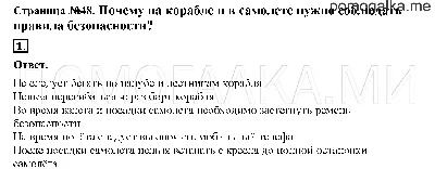 Презентация по окружающему миру на тему \"Почему на корабле и в самолёте  нужно соблюдать правила безопасности.\" 1 класс