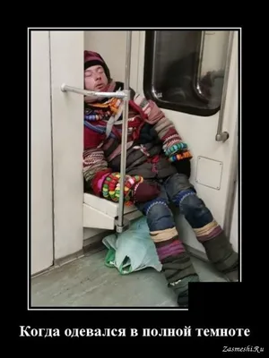 Прикольные демотиваторы про поезд – смешные курьёзы про поездку в поезде