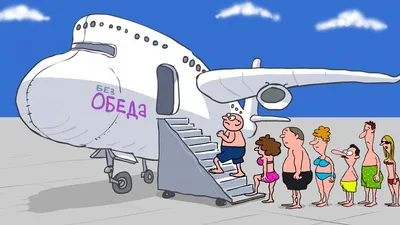 самолеты / смешные картинки и другие приколы: комиксы, гиф анимация, видео,  лучший интеллектуальный юмор.