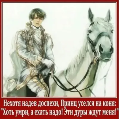 Термостакан белый CoolPodarok Прикол. Принц на белом коне - купить в  Москве, цены на Мегамаркет