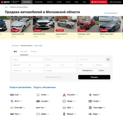 Сайты по продаже автомобилей – рейтинг лучших сайтов б/у авто в России