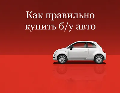 Продажа легковых автомобилей с пробегом в Ставрополе, купить легковое авто б/у  в кредит, подержанные легковые машины по выгодной цене - автосалоны Fresh  Auto