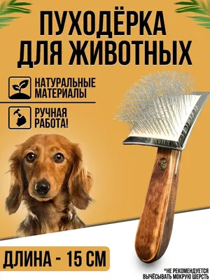 Пуходерка для Собак щетка Bronzedog M 16 х 10 см