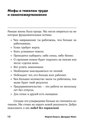 Иллюстрация 3 из 9 для Меньше, но лучше. Работать надо не 12 часов, а  головой - Бьяуго,