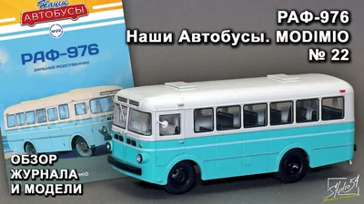 В Грузии нашли раритетный автобус РАФ-251 – Автоцентр.ua