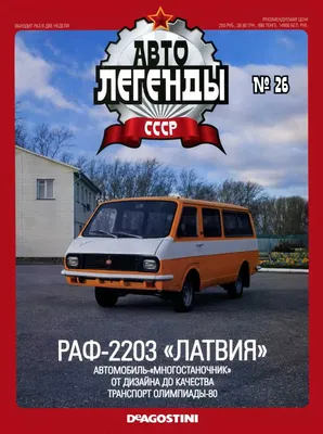 РАФ-2203 «Латвия» : полная история главного микроавтобуса СССР - YouTube