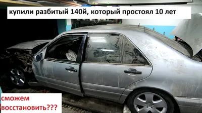 Mercedes-Benz с поддельной аварией: о чём не рассказывает продавец -  читайте в разделе Разбор в Журнале Авто.ру
