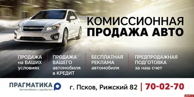 Что такое комиссионная продажа автомобиля, и чем она выгодна автовладельцу  : Псковская Лента Новостей / ПЛН