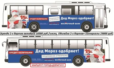 Реклама на бортах автобусов | Новое время