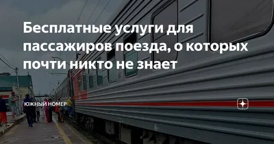 Ремни безопасности в поездах - кто имеет право требовать их в Украине -  Новости транспорта | Сегодня