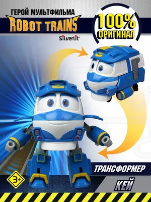 Трансформеры Robot trains герои, 3шт Роботы-поезда: цена 270 грн - купить  Игрушки на ИЗИ | Ровенская область