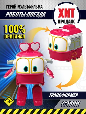 Фигурка-трансформер \"Роботы-поезда\" - Кей, 10 см купить в интернет-магазине  MegaToys24.ru недорого.
