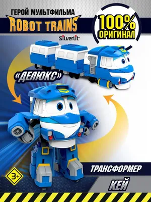 Robot Trains Трансформер Кей (делюкс) (80177) - купить в интернет магазине  Gnom.land в Москве и России, цена фото и отзывы