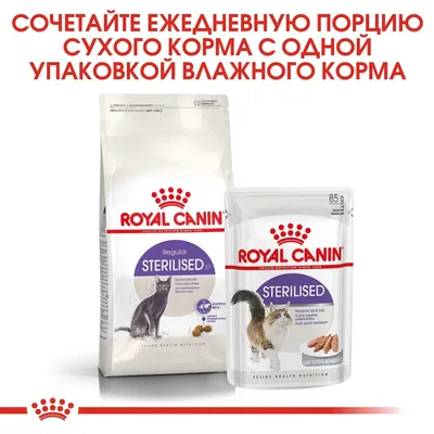 Royal Canin Sterilised 37 Сухой корм для стерилизованных кошек и котов  АКЦИЯ контейнер в подарок 2 кг (1085150) - купить на Korm.com.ua