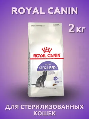 Сухой корм для стерилизованных кошек Royal Canin Sterilised (Роял Канин  Стерилайз) 400 грамм (ID#1837166671), цена: 169.65 ₴, купить на Prom.ua
