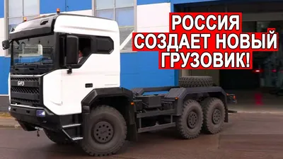 Китайские грузовики на рынке России - Блог о технике - НОВАЗ