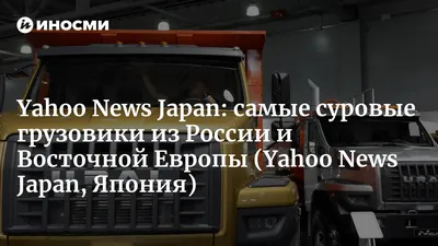 В России зафиксирован резкий рост продаж грузовиков - Грузовики и Дороги