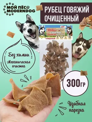 Родные Корма лакомство для собак мелких пород рубец говяжий, сушеный в  дровяной печи - 35 г - купить в Москве | КотМатрос