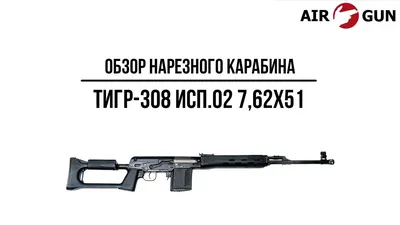 Карабин Тигр 9 9,3×64 550 мм (5333) – купить в Киеве, Харькове |  zbroya.store
