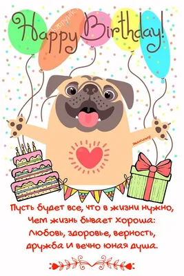 С днём рождения,собака сутулая! | Пикабу