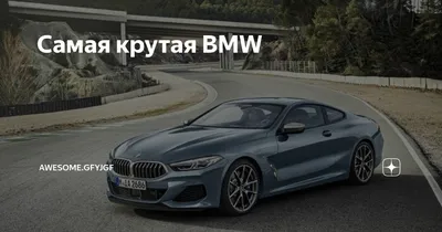 Самая крутая BMW — модель 3.0 CSL Hommage R?! — Сообщество «Спортивные и  Гоночные Автомобили» на DRIVE2