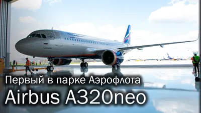 Схема салона и лучшие места в самолете Airbus A320 (Аэробус A320) Аэрофлот
