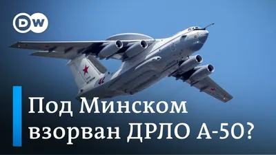 В Таганроге завершилась модернизация самолета-радара А-50У - Российская  газета