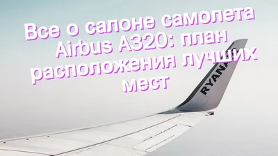 ᐉ Airbus A320 ∗ aeroport.kz