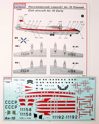 Сайт авиационной истории - Реестр Ан-10 (22 серия, завод №64)