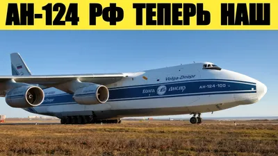 Antonov An-124 Ruslan - Wikipedia