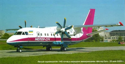 Ан-140 производства \"Авиакора\" может заменить парк Ан-26 в Минобороны -  Волга Ньюс