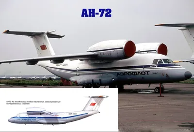 Исполнилось 40 лет со дня первого полета Ан-72 - AEX.RU