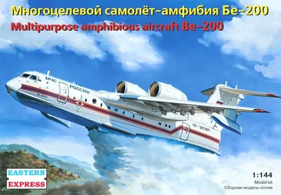 ТАНТК «Бериева» передаст первый самолет БЕ-200 ЧС МЧС России