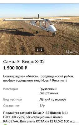 Самолёт Бекас Х32 - YouTube