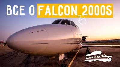 Частный самолет Falcon 900 - Аренда Бизнес Джета!